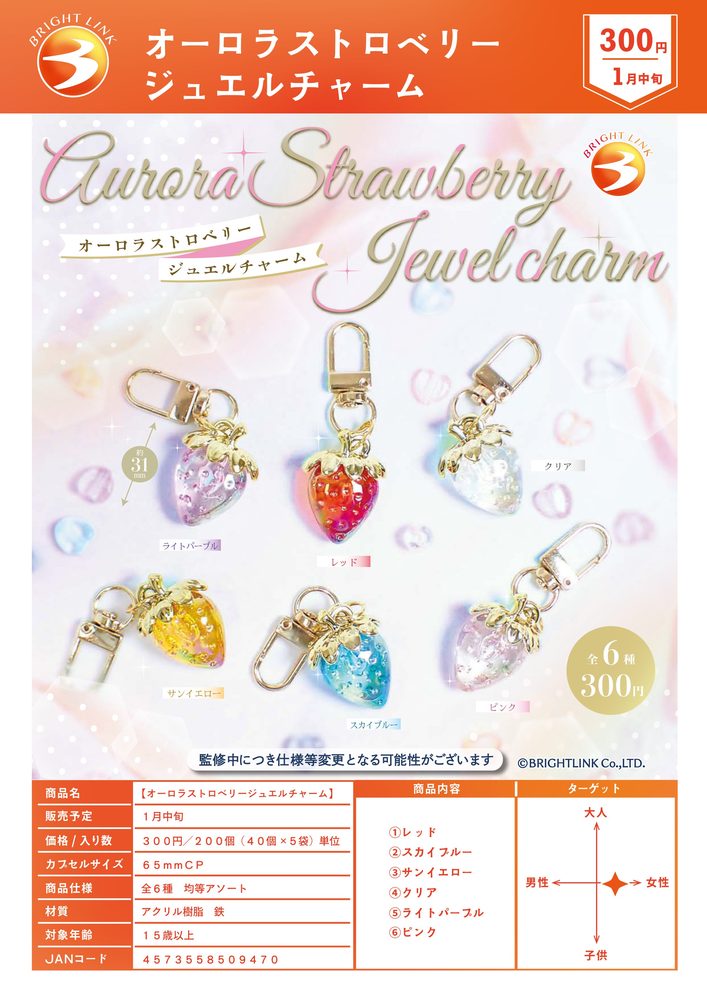 300円カプセル オーロラストロベリージュエルチャーム (Aurora Strawberry Jewel Charm)