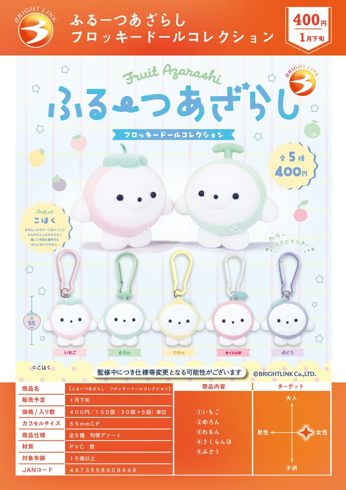 400円カプセル ふるーつあざらし フロッキードールコレクション (Fruit Azarashi Flocky Doll Collection)
