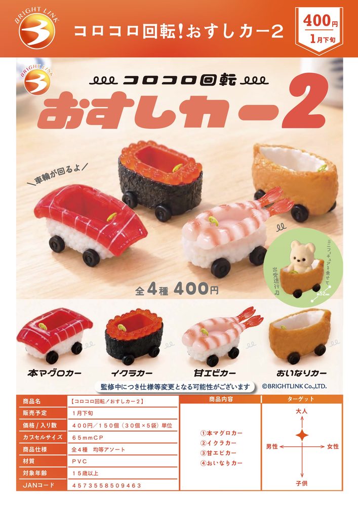 400円カプセル コロコロ回転!おすしカー2 (Korokoro Rotating! Osushi Car 2)