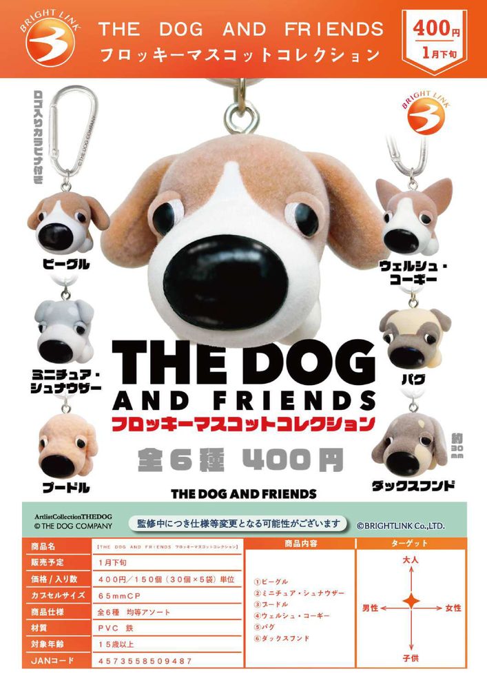 400円カプセル THE DOG AND FRIENDS フロッキーマスコットコレクション (THE DOG AND FRIENDS Flocky Mascot Collection)