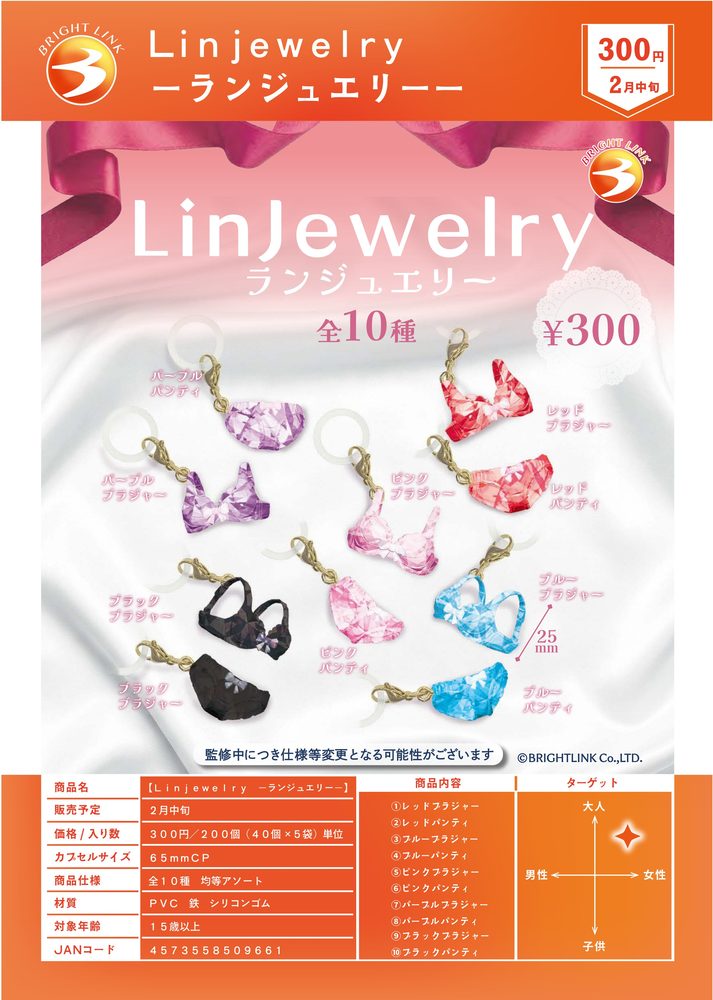300円カプセル Linjewelry -ランジュエリー- (Linjewelry)