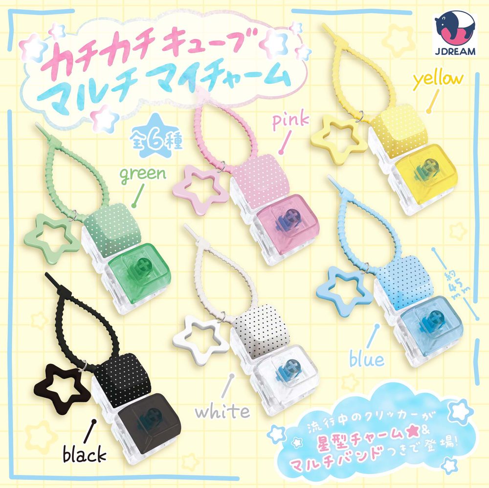 400円カプセル カチカチキューブ マルチマイチャーム (Kachikachi Cube Multi My Charm)