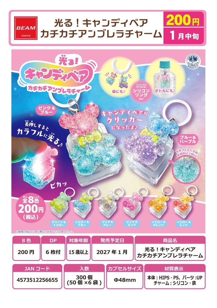 200円カプセル 光る!キャンディベア カチカチアンブレラチャーム (Lighting! Candy Bear Kachikachi Umbrella Charm)