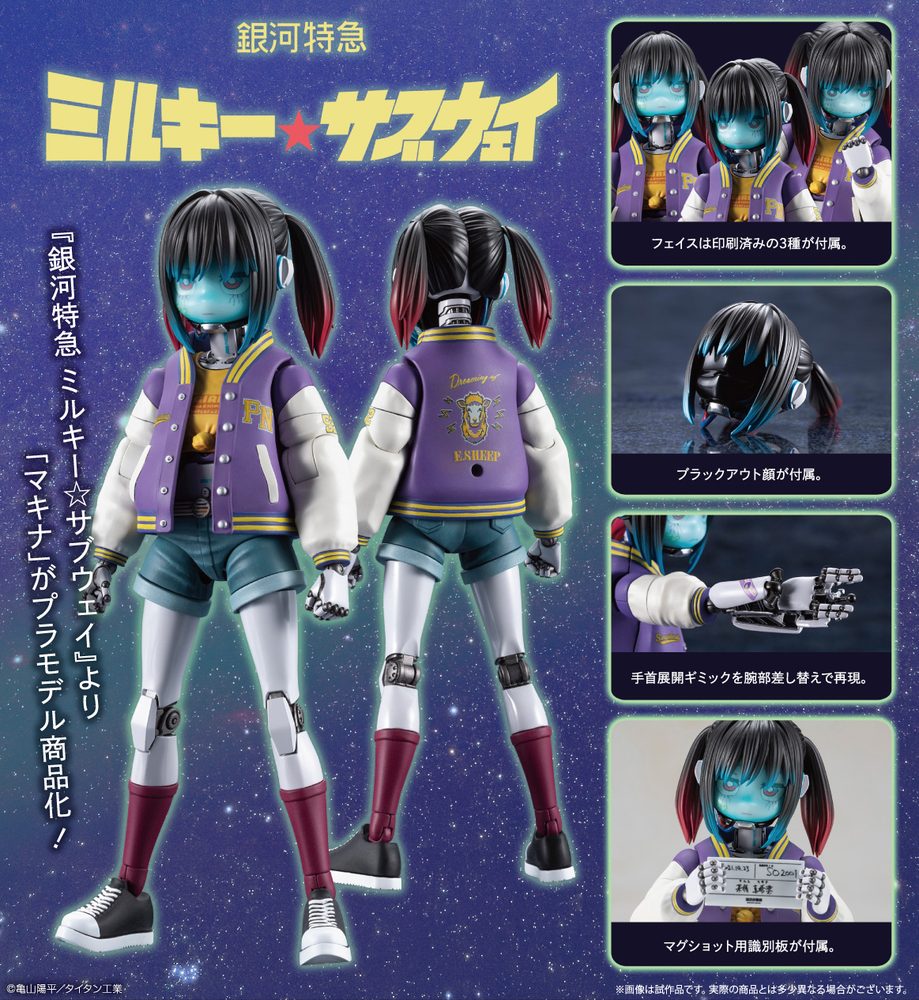 銀河特急 ミルキー☆サブウェイ マキナ ("MILKY SUBWAY THE GALACTIC LIMITED EXPRESS" Makina)