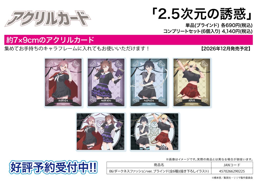 アクリルカード 2.5次元の誘惑 06 ダークネスファッションVer.(描き下ろしイラスト) (Acrylic Card "2.5 Dimensional Seduction" 06 Darkness Fashion Ver. (Original Illustration))