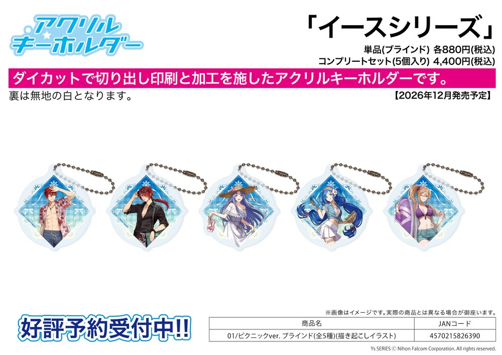 アクリルキーホルダー イースシリーズ 01 ピクニックVer.(描き起こしイラスト) (Acrylic Key Chain "Ys" Series 01 Picnic Ver. (Original Illustration))