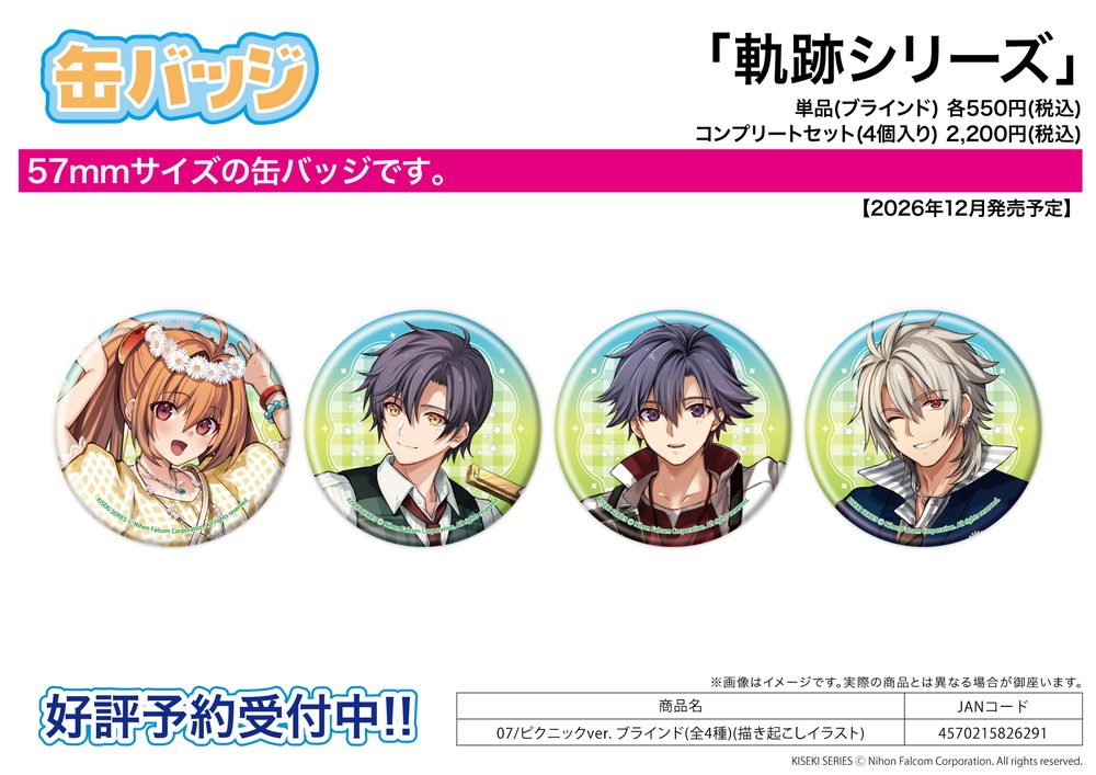 缶バッジ 軌跡シリーズ 07 ピクニックVer.(描き起こしイラスト) (Can Badge "The Legend of Heroes: Kiseki" Series 07 Picnic Ver. (Original Illustration))