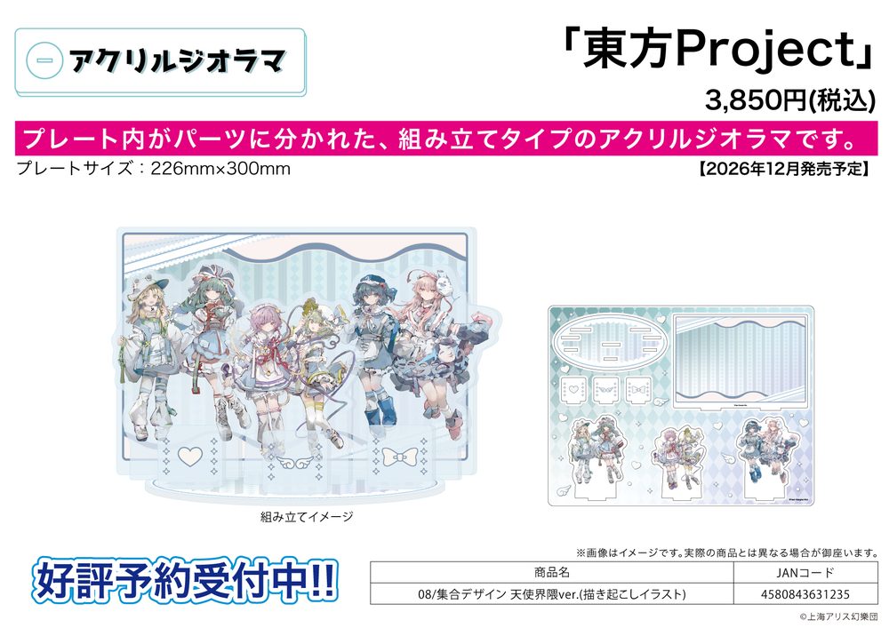 アクリルジオラマ 東方Project 08 集合デザイン 天使界隈Ver.(描き起こしイラスト) (Acrylic Diorama "Touhou Project" 08 Group Design Tenshi Kaiwai Ver. (Original Illustration))