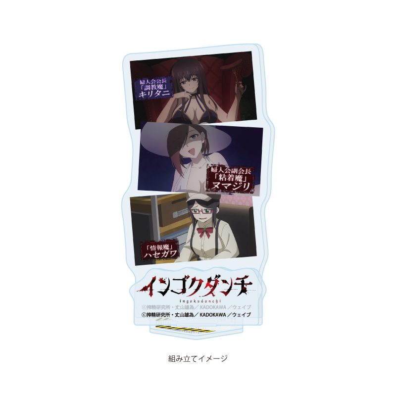 アクリルスタンドプレート インゴクダンチ 02 B(場面写イラスト) (Acrylic Stand Plate "Ingoku Danchi" 02 B (Scenes Illustration))