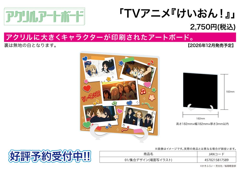 アクリルアートボード けいおん! 01 集合デザイン(場面写イラスト) (Acrylic Art Board "K-On!" 01 Group Design (Scenes Illustration))