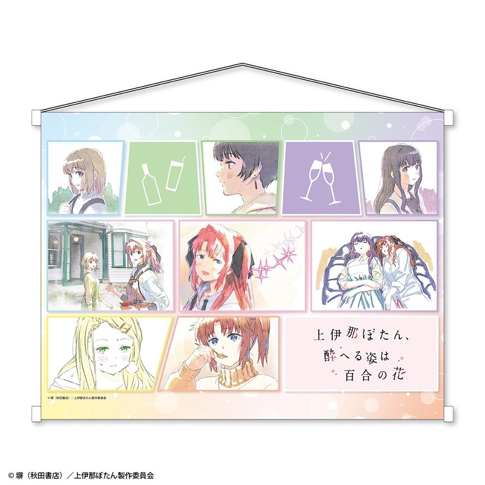 上伊那ぼたん、酔へる姿は百合の花 B2タペストリー ("Botan Kamiina Fully Blossoms When Drunk" B2 Tapestry)