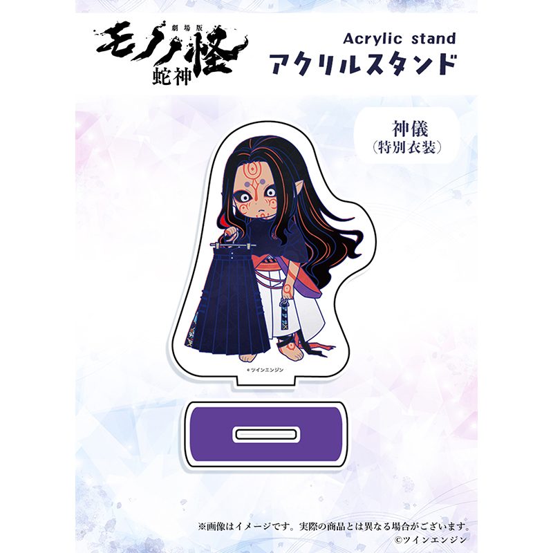 劇場版モノノ怪 第三章 蛇神×Favoriteコラボ アクリルスタンド 神儀 特別衣装 ("Mononoke The Movie: Chapter III - The Curse of the Serpent" x Favorite Collaboration Acrylic Stand Divine Ritual Special Costume)
