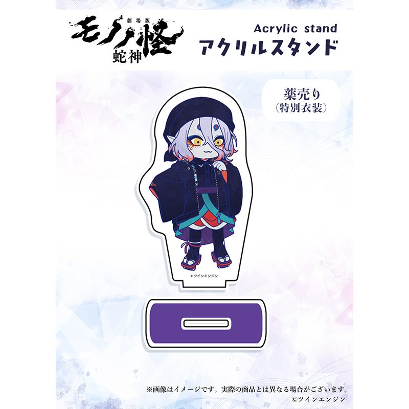 劇場版モノノ怪 第三章 蛇神×Favoriteコラボ アクリルスタンド 薬売り 特別衣装 ("Mononoke The Movie: Chapter III - The Curse of the Serpent" x Favorite Collaboration Acrylic Stand Medicine Seller Special Costume)