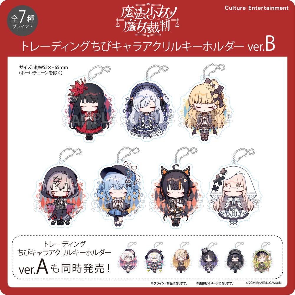 魔法少女ノ魔女裁判 トレーディングちびキャラアクリルキーホルダー Ver.B ("Magical Girl Witch Trials" Trading Chibi Chara Acrylic Key Chain Ver. B)