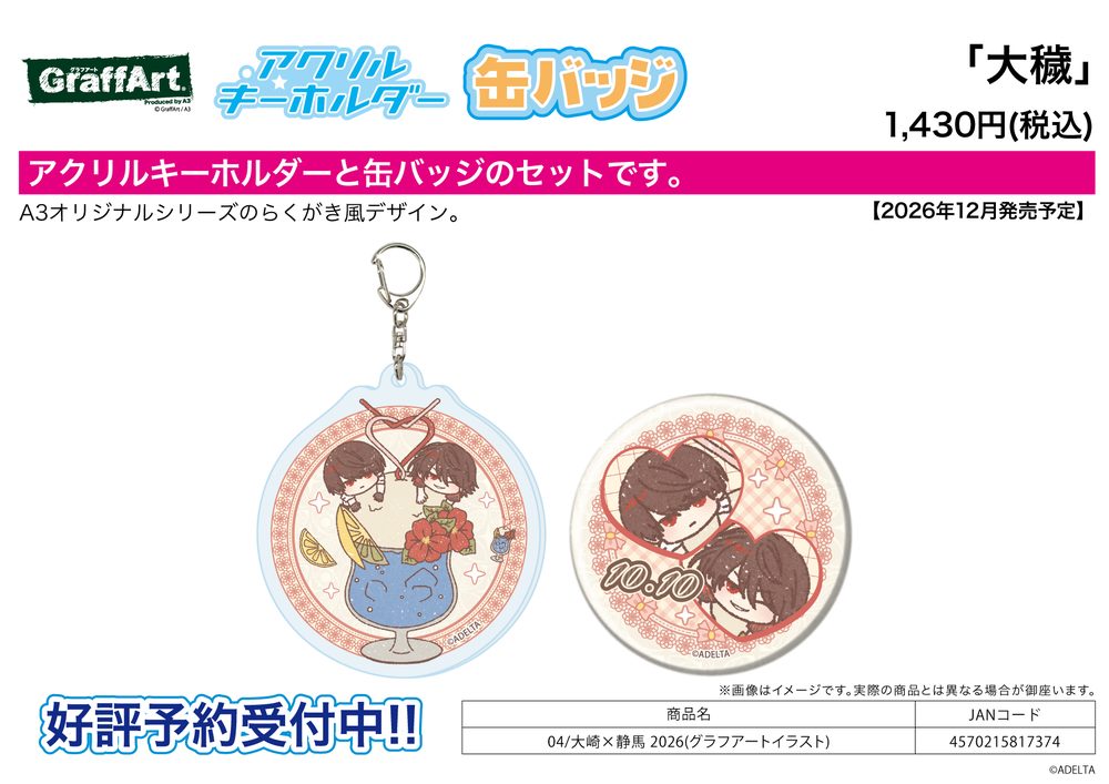 アクリルキーホルダー&缶バッジセット 大穢 04 大崎×静馬 2026(グラフアートイラスト) (Acrylic Key Chain & Can Badge Set "Owen" 04 Osaki x Shizuma 2026 (Graff Art Illustration))
