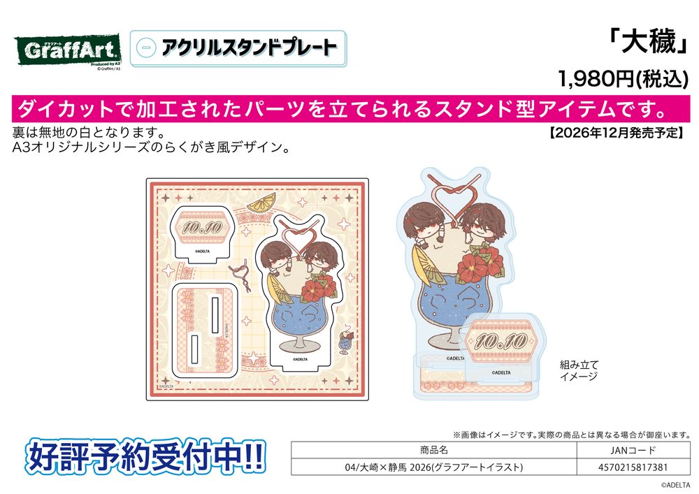 アクリルスタンドプレート 大穢 04 大崎×静馬 2026(グラフアートイラスト) (Acrylic Stand Plate "Owen" 04 Osaki x Shizuma 2026 (Graff Art Illustration))