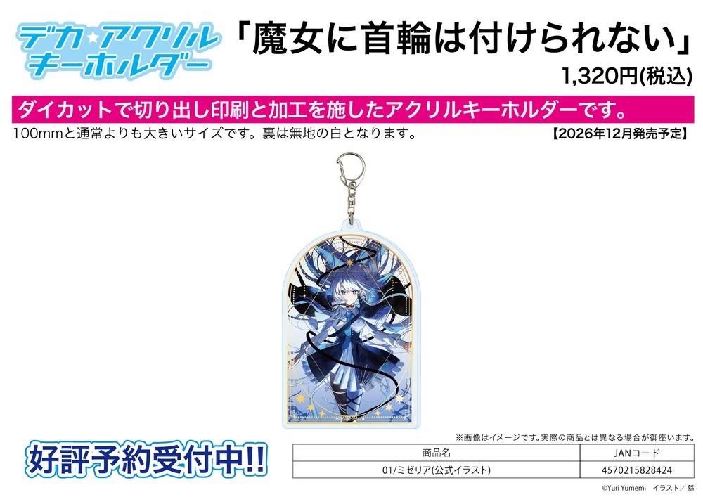 デカアクリルキーホルダー 魔女に首輪は付けられない 01 ミゼリア(公式イラスト) (Deka Acrylic Key Chain "Witches Can't Be Collared" 01 Miseria (Official Illustration))