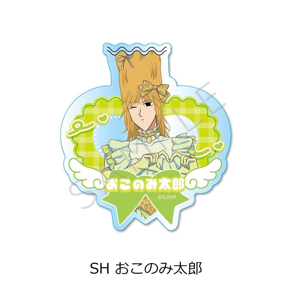 えぶりでいホスト 第2弾 3wayアクリルバッジ SH おこのみ太郎 ("Everyday Host" Vol. 2 3 Way Acrylic Badge SH Okonomitaro)