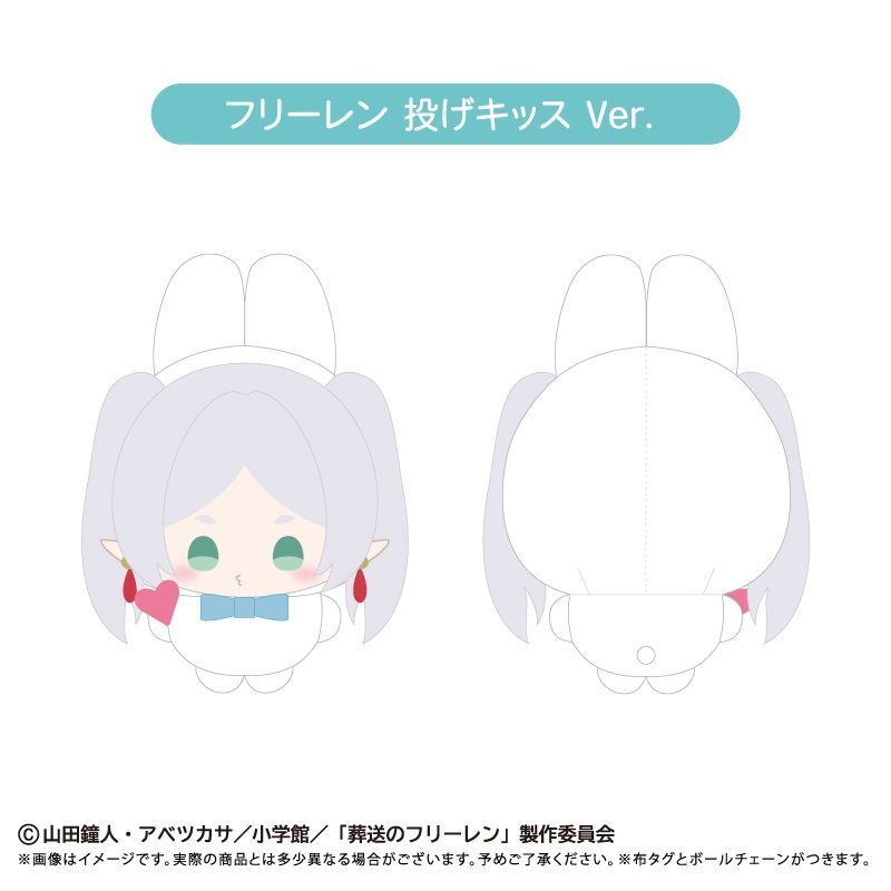 葬送のフリーレン ぷちたぴぬい フリーレン 投げキッスVer. ("Frieren: Beyond Journey's End" Petit Tapi-nui Plush Frieren Blow Kiss Ver.)