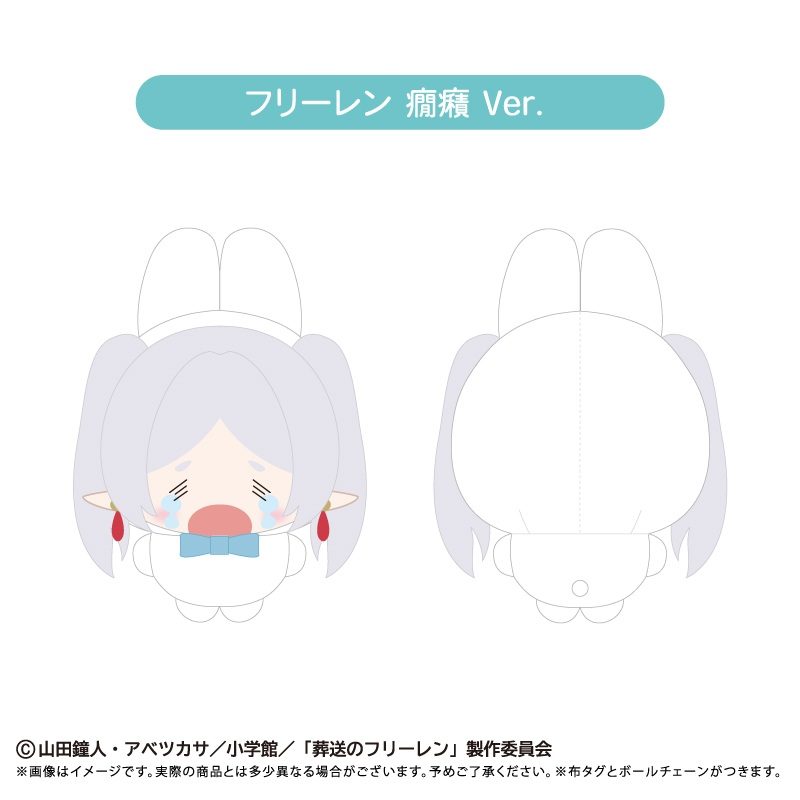 葬送のフリーレン ぷちたぴぬい フリーレン 癇癪Ver. ("Frieren: Beyond Journey's End" Petit Tapi-nui Plush Frieren Temper Tantrum Ver.)