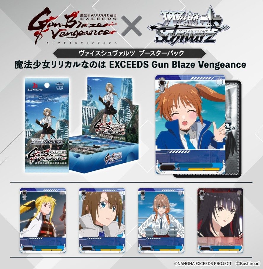 ヴァイスシュヴァルツ ブースターパック 魔法少女リリカルなのは EXCEEDS Gun Blaze Vengeance (Weiss Schwarz Booster Pack "Magical Girl Lyrical Nanoha Exceeds Gun Blaze Vengeance")