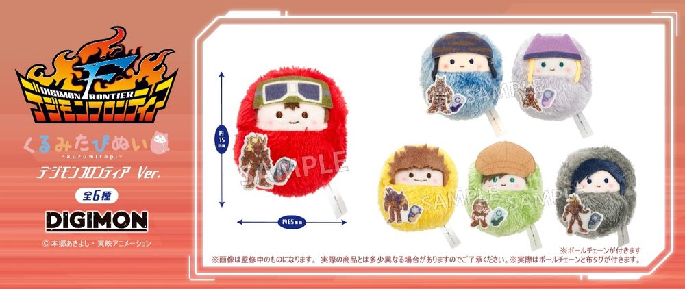 デジモンフロンティア くるみたぴぬい デジモンフロンティアVer. ("Digimon Frontier" Kurumi Tapi-nui Plush Digimon Frontier Ver.)