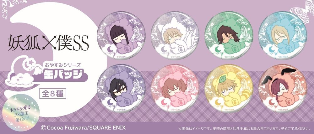 妖狐×僕SS おやすみシリーズ 缶バッジ ("Inu x Boku SS" Oyasumi Series Can Badge)