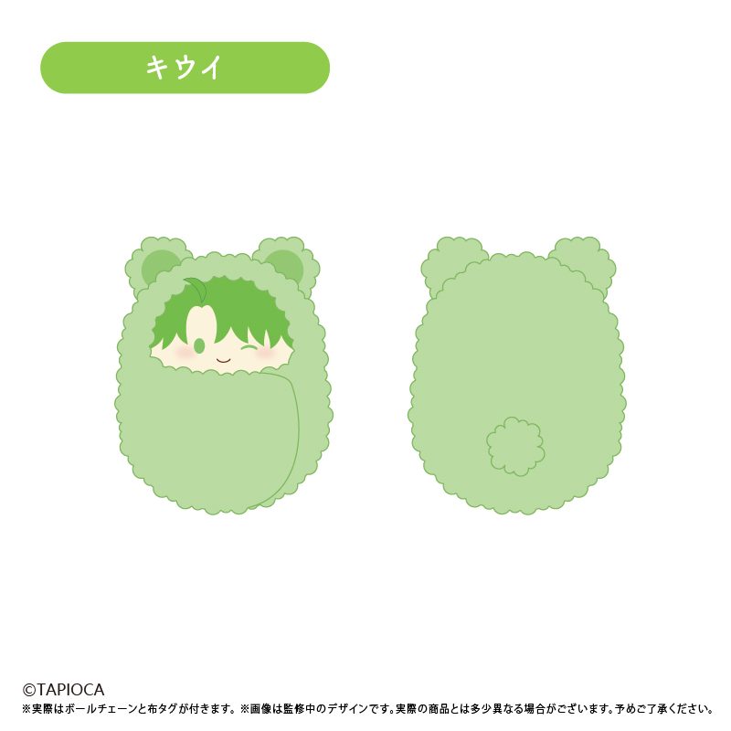 タピオカ オリジナル くるみたぴぬい キウイ (Tapioca Original Kurumi Tapi-nui Plush Kiwi)