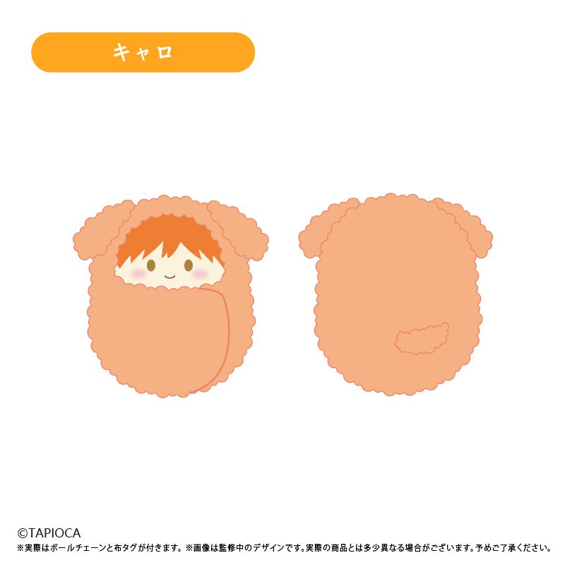 タピオカ オリジナル くるみたぴぬい キャロ (Tapioca Original Kurumi Tapi-nui Plush Caro)