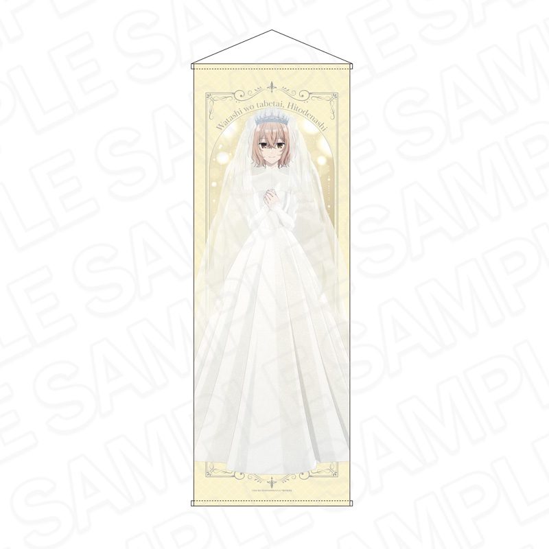 私を喰べたい、ひとでなし 特大タペストリー 比名子 ウエディングドレスVer. ("This Monster Wants to Eat Me" Extra Large Tapestry Hinako Wedding Dress Ver.)