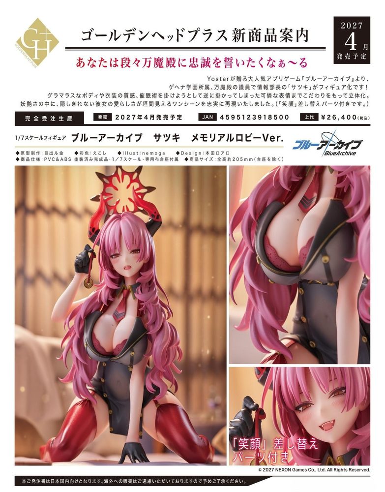 1/7スケールフィギュア ブルーアーカイブ -Blue Archive- サツキ メモリアルロビーVer. (1/7 Scale Figure "Blue Archive" Satsuki Memorial Lobby Ver.)