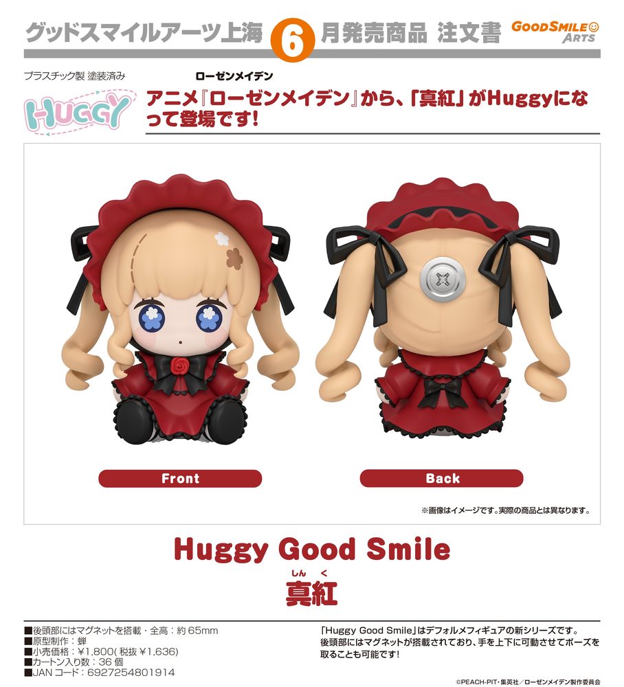 Huggy Good Smile ローゼンメイデン 真紅 (Huggy Good Smile "Rozen Maiden" Shinku)