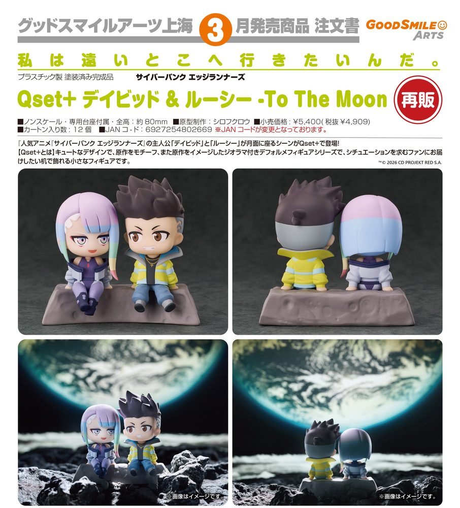Qset+ サイバーパンク エッジランナーズ デイビッド & ルーシー -To The Moon (Qset+ "Cyberpunk: Edgerunners" David & Lucy - To The Moon)
