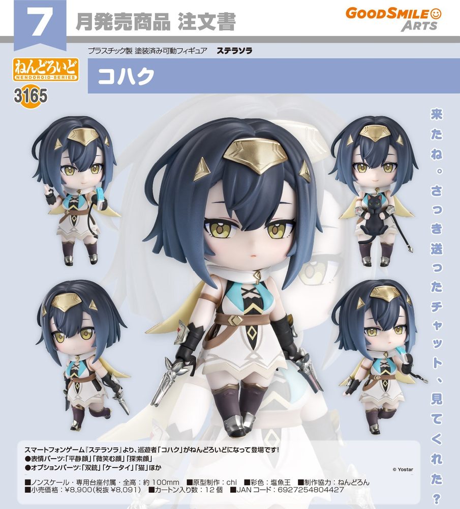 ねんどろいど ステラソラ コハク (Nendoroid "Stella Sora" Amber)