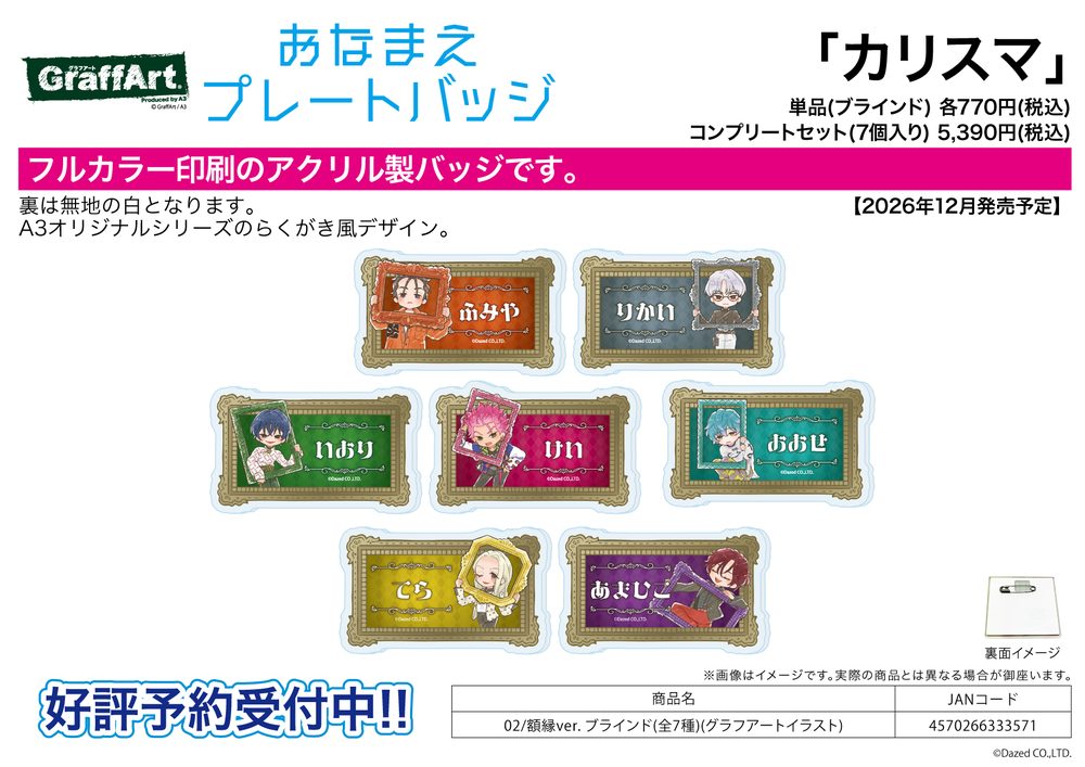 おなまえアクリルプレートバッジ カリスマ 02 額縁Ver.(グラフアートイラスト) (Name Acrylic Plate Badge "Charisma" 02 Picture Frame Ver. (Graff Art Illustration))