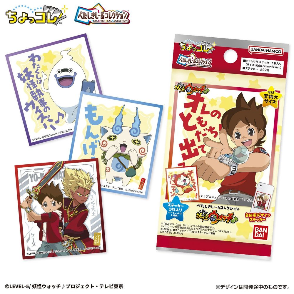 ぺたしきしーるコレクション 妖怪ウォッチ♪ (Peta Shiki Sticker Collection "Yo-kai Watch (2021)")