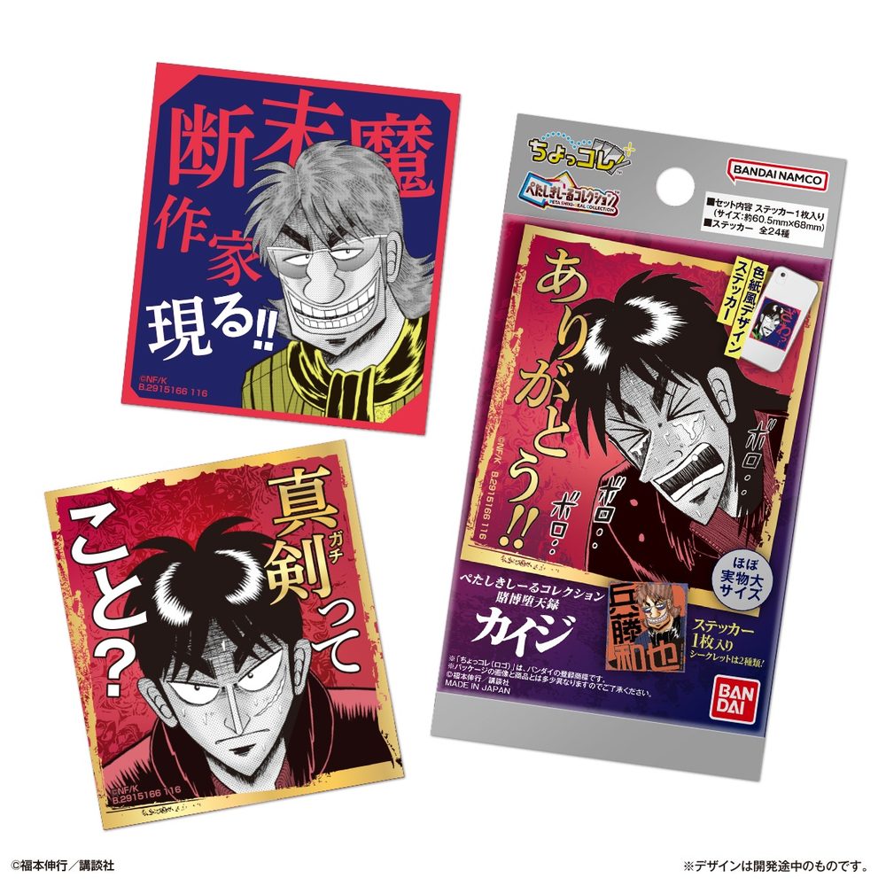 ぺたしきしーるコレクション 賭博堕天録カイジ (Peta Shiki Sticker Collection "Gambling Apocalypse: KAIJI")