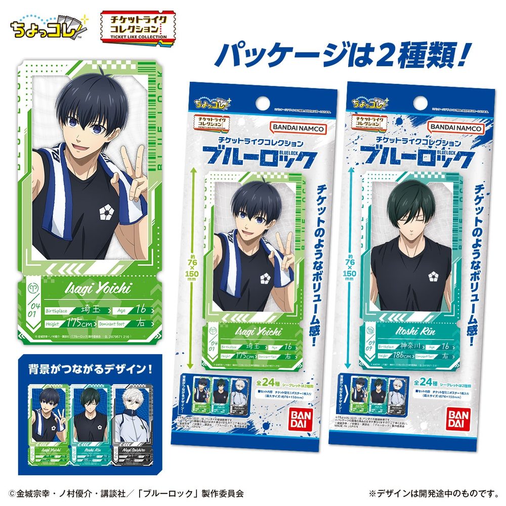 チケットライクコレクション ブルーロック (Ticket Like Collection "Blue Lock")