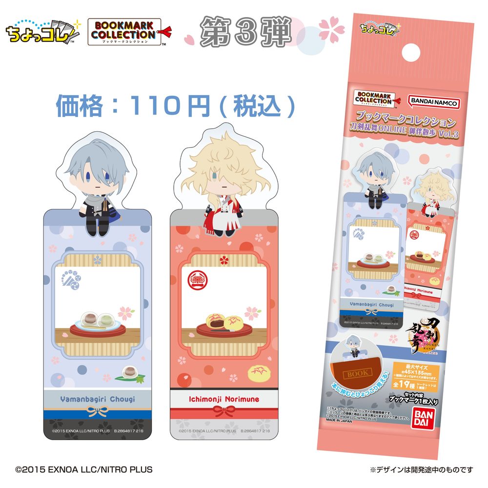 ブックマークコレクション 刀剣乱舞-ONLINE- 御伴散歩 Vol.3 (Bookmark Collection "Touken Ranbu -ONLINE-" Otomo Sanpo Vol. 3)