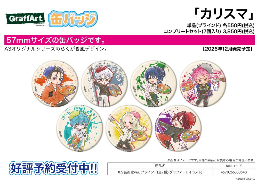 缶バッジ カリスマ 07 芸術家Ver.(グラフアートイラスト) (Can Badge "Charisma" 07 Artist Ver. (Graff Art Illustration))