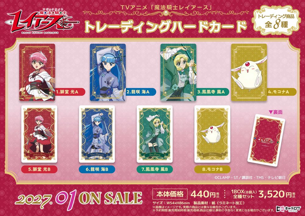 魔法騎士レイアース トレーディングハードカード ("Magic Knight Rayearth" Trading Hard Card)