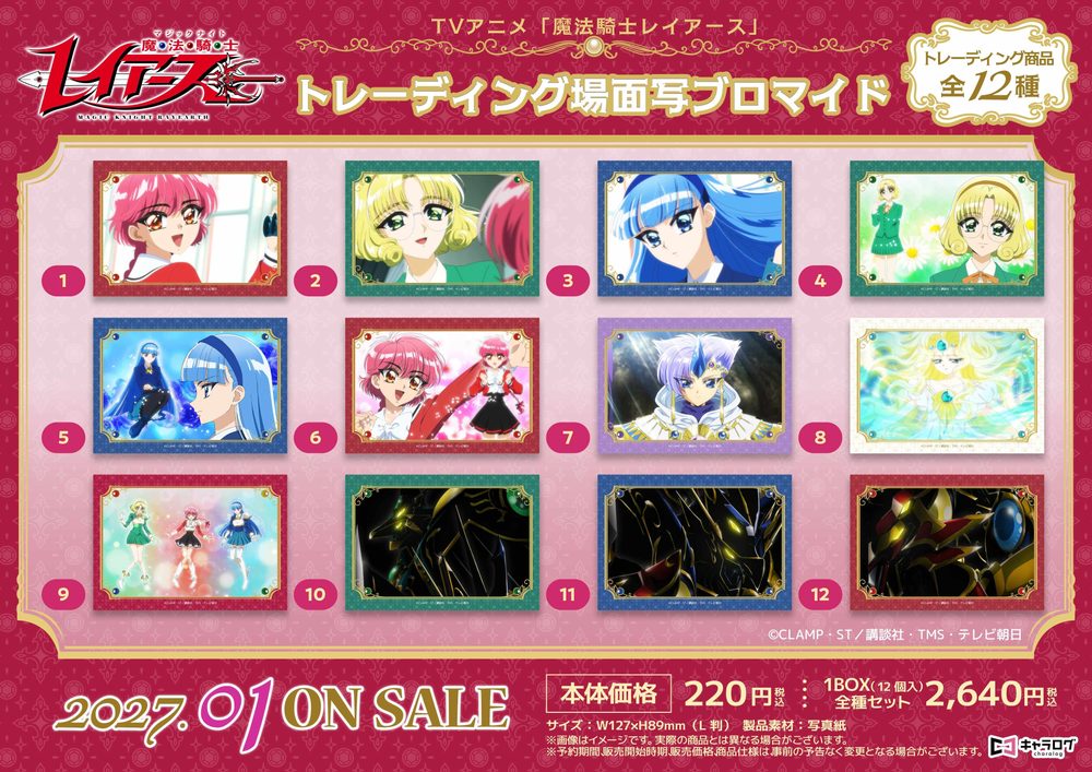 魔法騎士レイアース トレーディング場面写ブロマイド ("Magic Knight Rayearth" Trading Scenes Bromide)