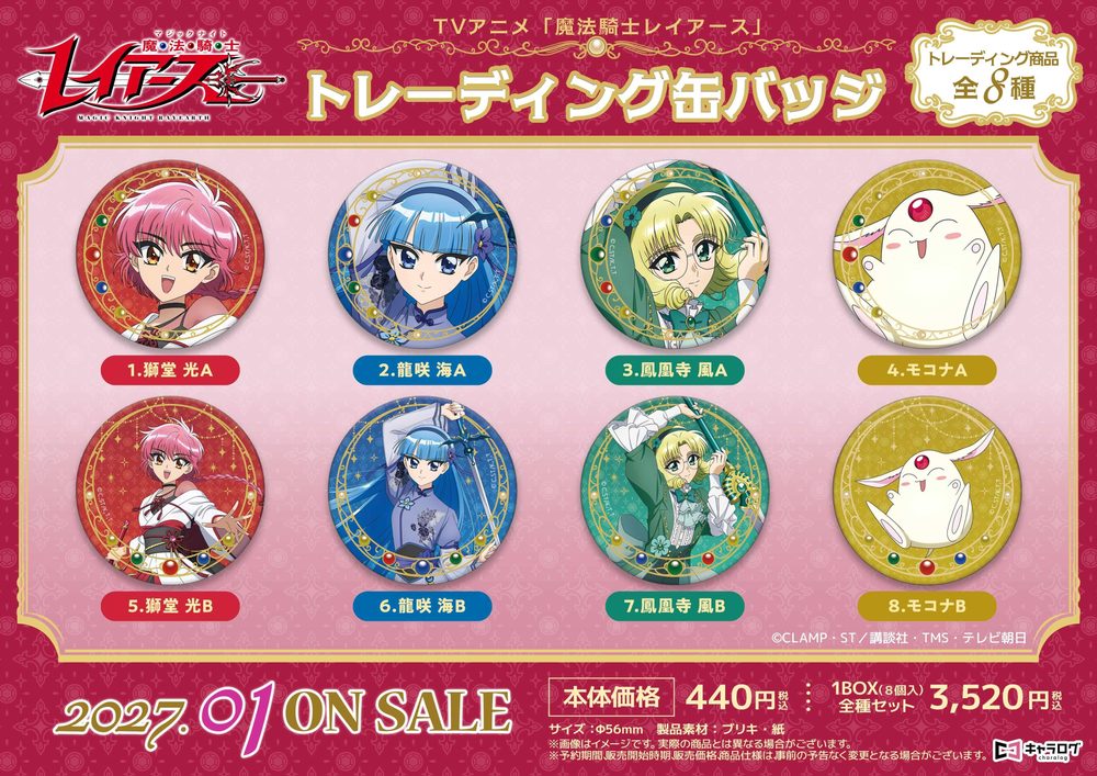 魔法騎士レイアース トレーディング缶バッジ ("Magic Knight Rayearth" Trading Can Badge)