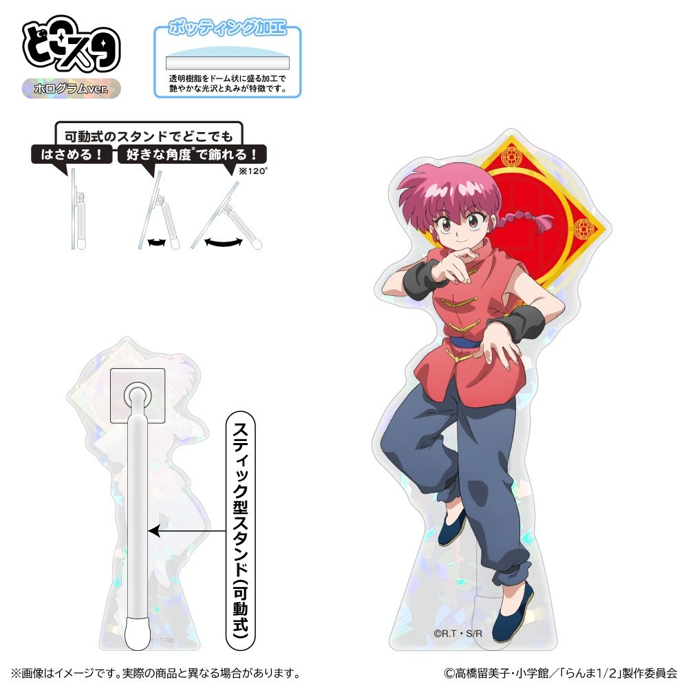 らんま1/2 第3期 どこスタ(ホログラムVer.) らんま ("Ranma 1/2" Season 3 Dokosta (Hologram Ver.) Ranma (Female))