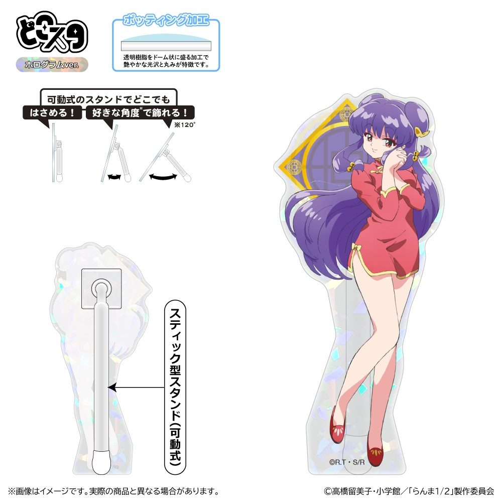 らんま1/2 第3期 どこスタ(ホログラムVer.) シャンプー ("Ranma 1/2" Season 3 Dokosta (Hologram Ver.) Shampoo)