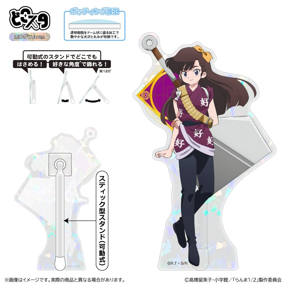 らんま1/2 第3期 どこスタ(ホログラムVer.) 久遠寺右京 ("Ranma 1/2" Season 3 Dokosta (Hologram Ver.) Kuonji Ukyo)