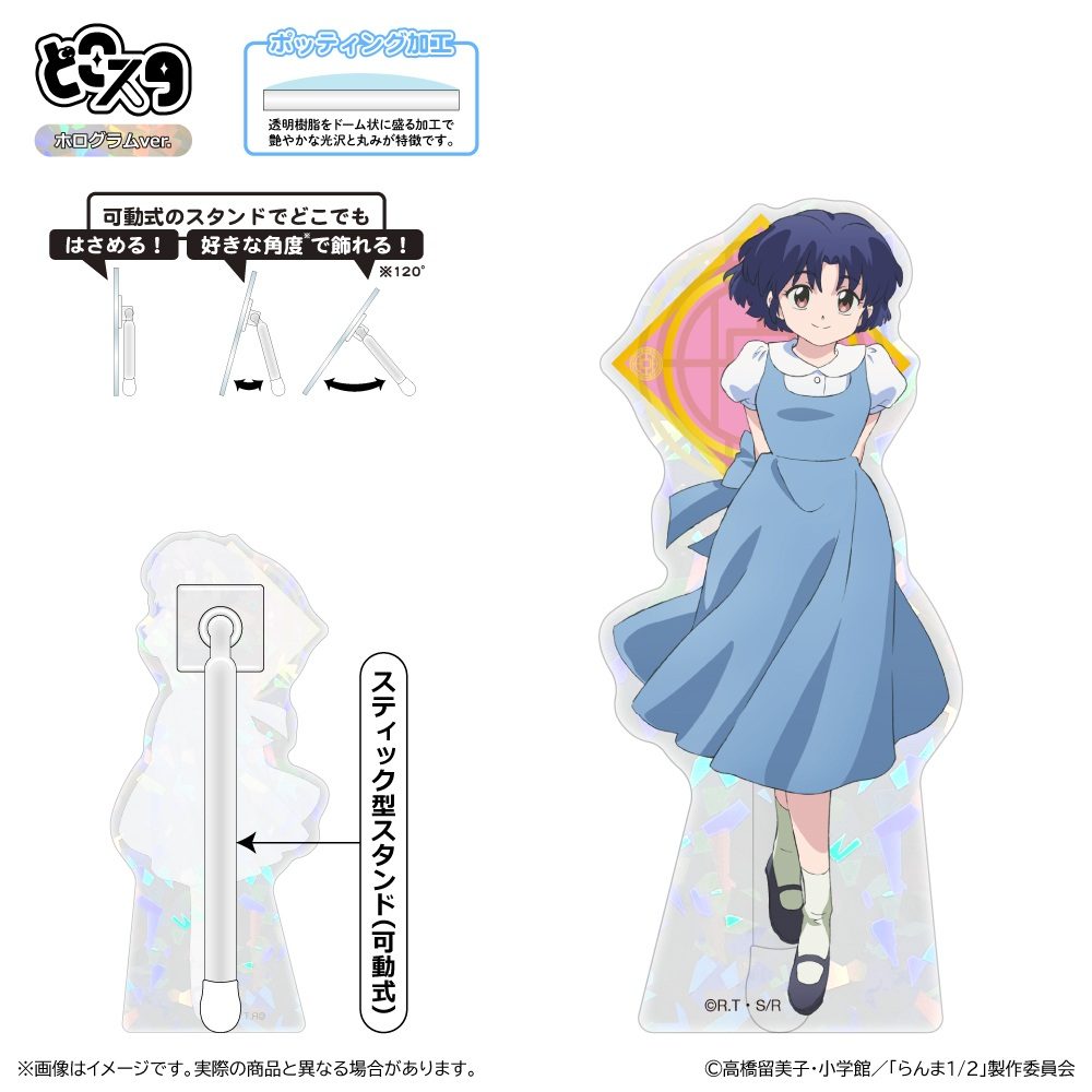 らんま1/2 第3期 どこスタ(ホログラムVer.) 天道あかね ("Ranma 1/2" Season 3 Dokosta (Hologram Ver.) Tendo Akane)
