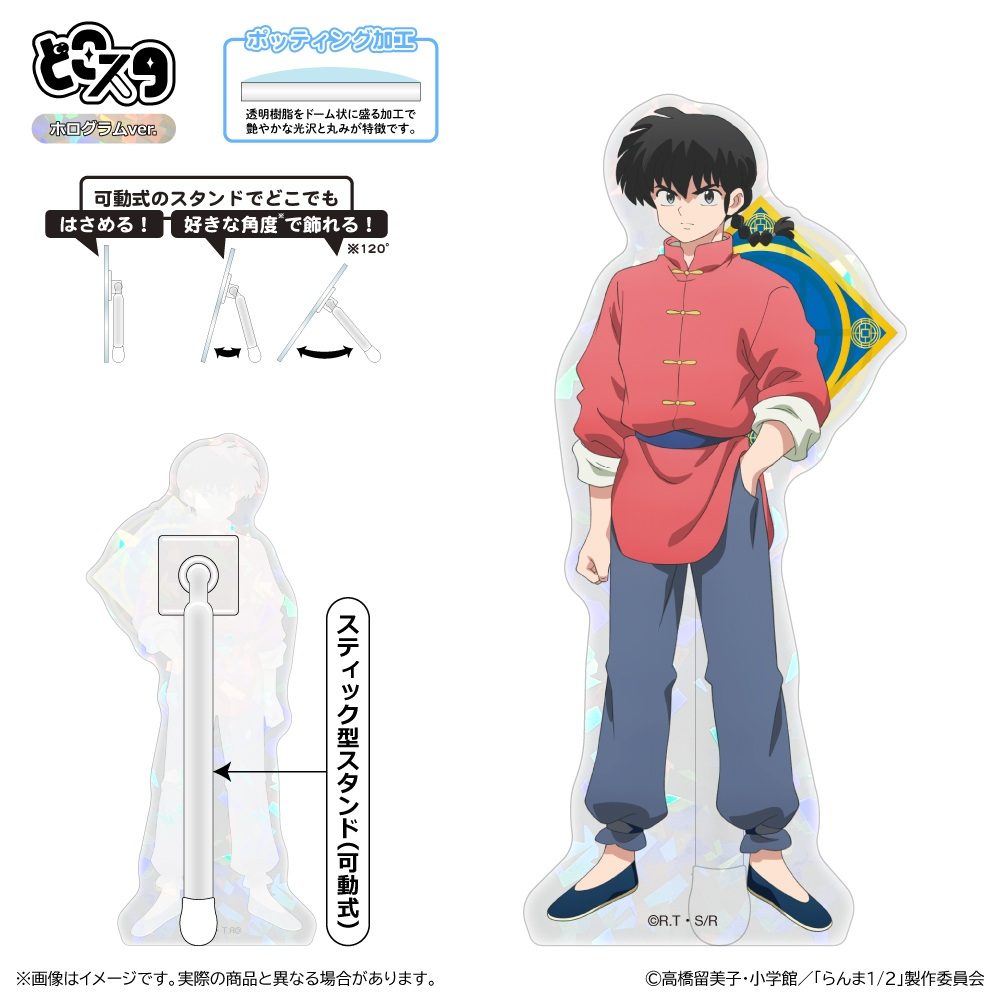らんま1/2 第3期 どこスタ(ホログラムVer.) 早乙女乱馬 ("Ranma 1/2" Season 3 Dokosta (Hologram Ver.) Saotome Ranma (Male))