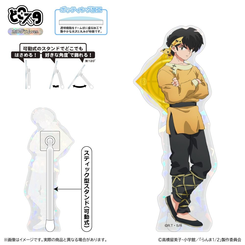 らんま1/2 第3期 どこスタ(ホログラムVer.) 響良牙 ("Ranma 1/2" Season 3 Dokosta (Hologram Ver.) Hibiki Ryoga)