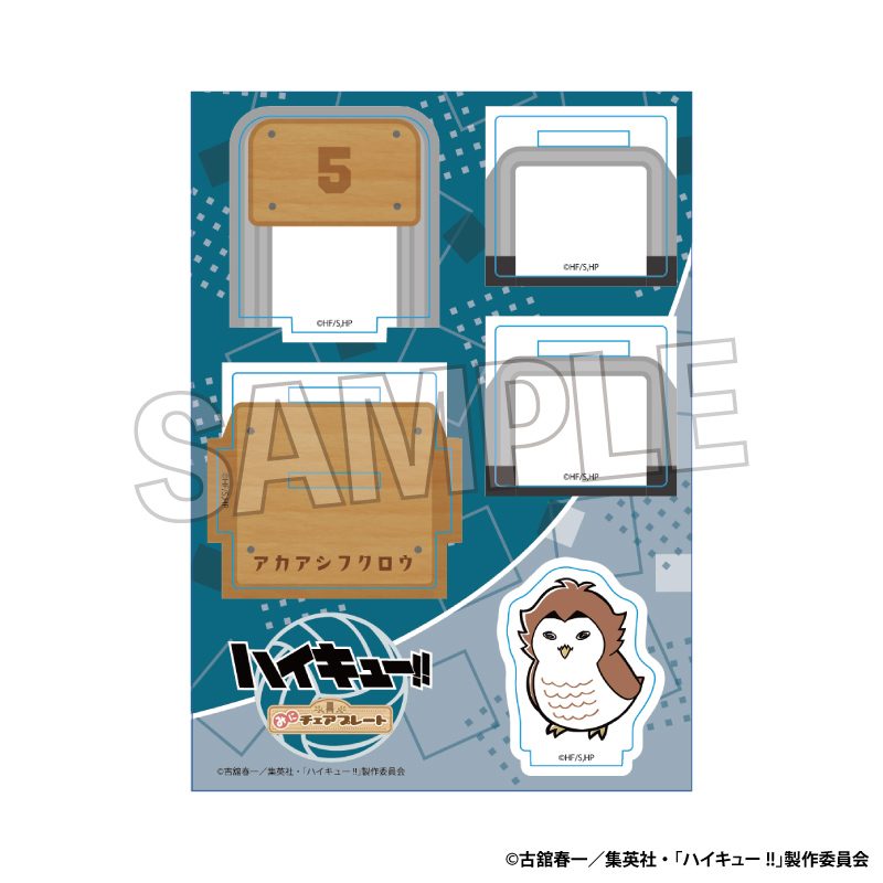 ハイキュー!! みにチェアプレート アカアシフクロウ ("Haikyu!!" Mini Chair Plate Akaashi Owl)